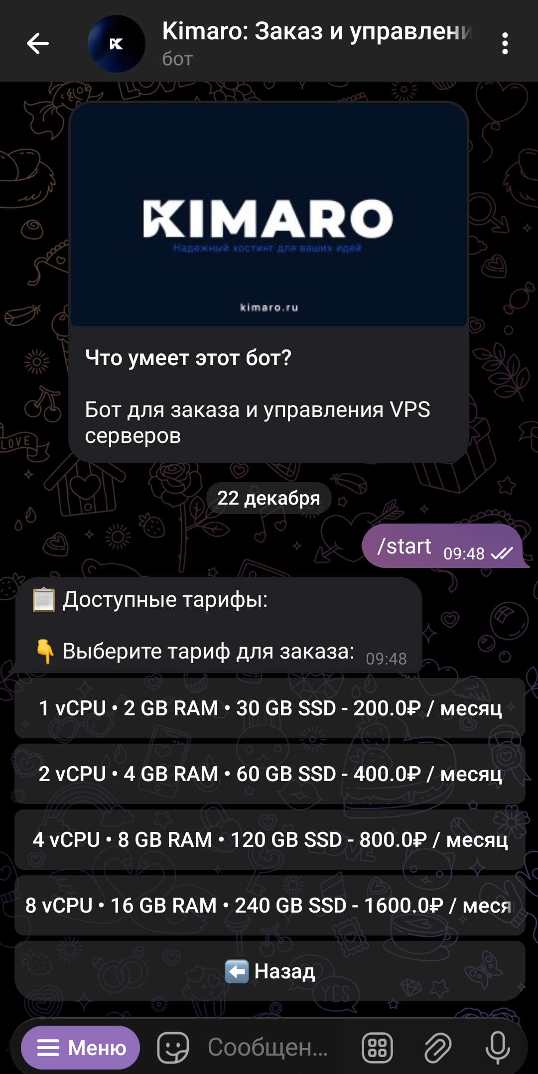 Выбор тарифа