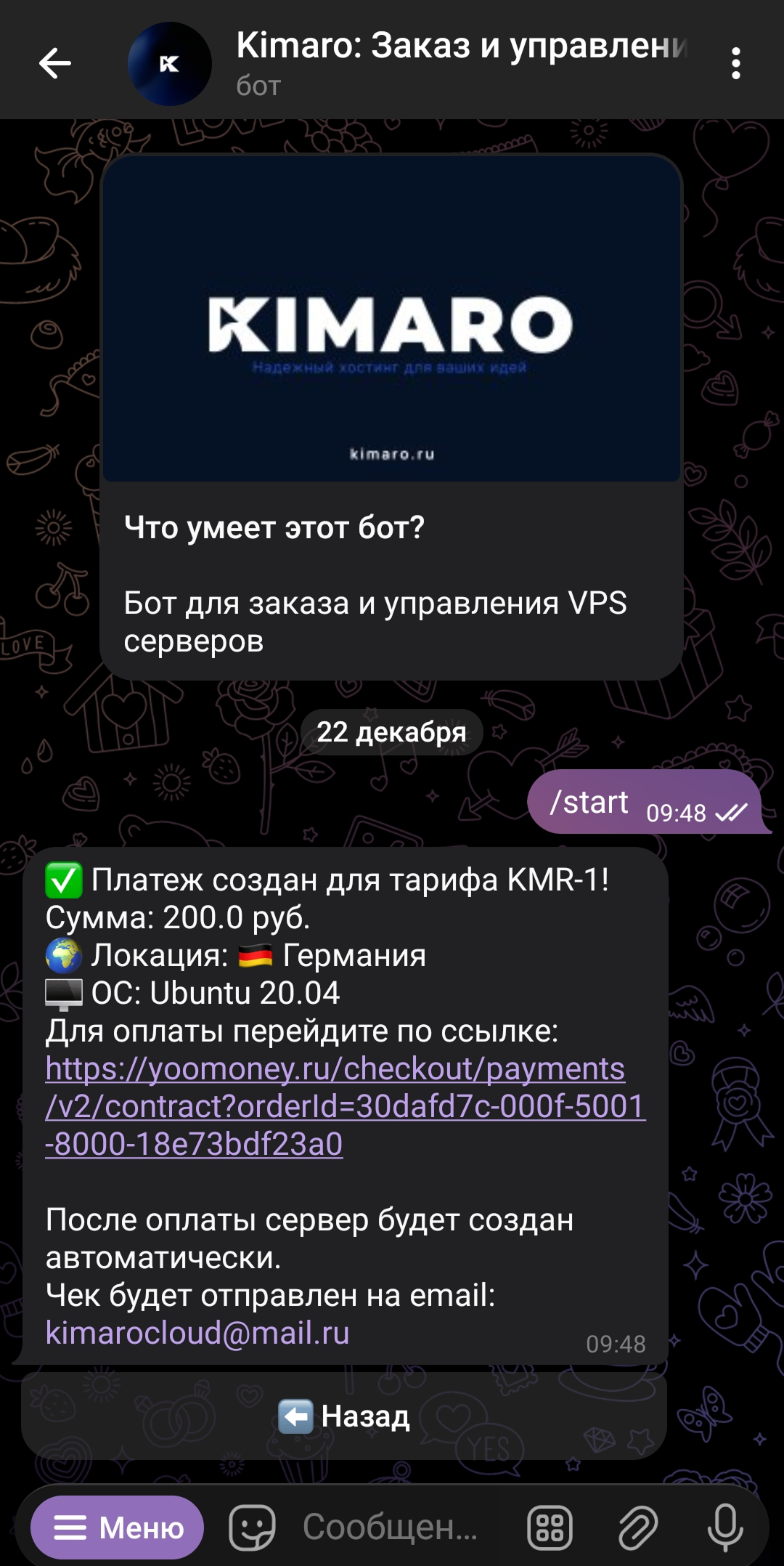 Оплата сервера